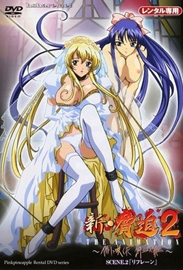 新胁迫2第2话